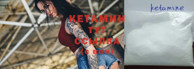 КЕТАМИН VHQ  Вельск 